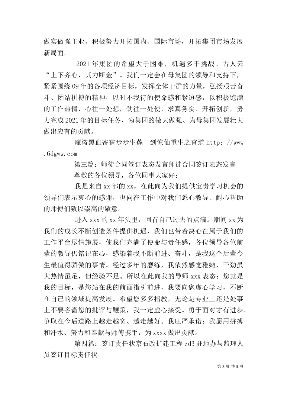 签订工作责任状表态发言_第3页