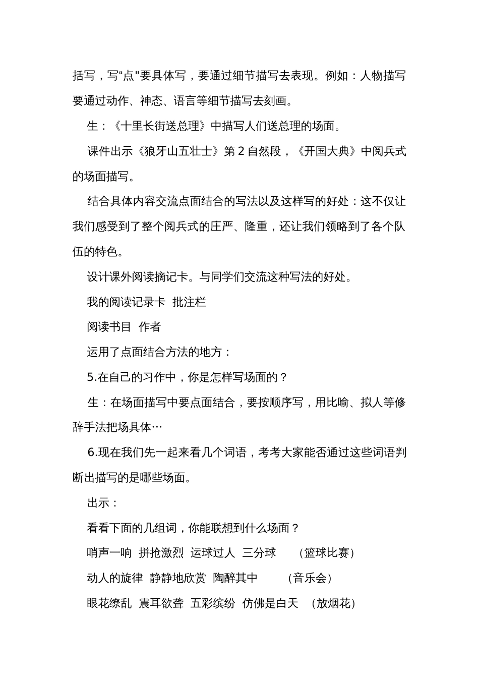 六年级语文上册（《语文园地二》公开课一等奖创新教学设计_第2页