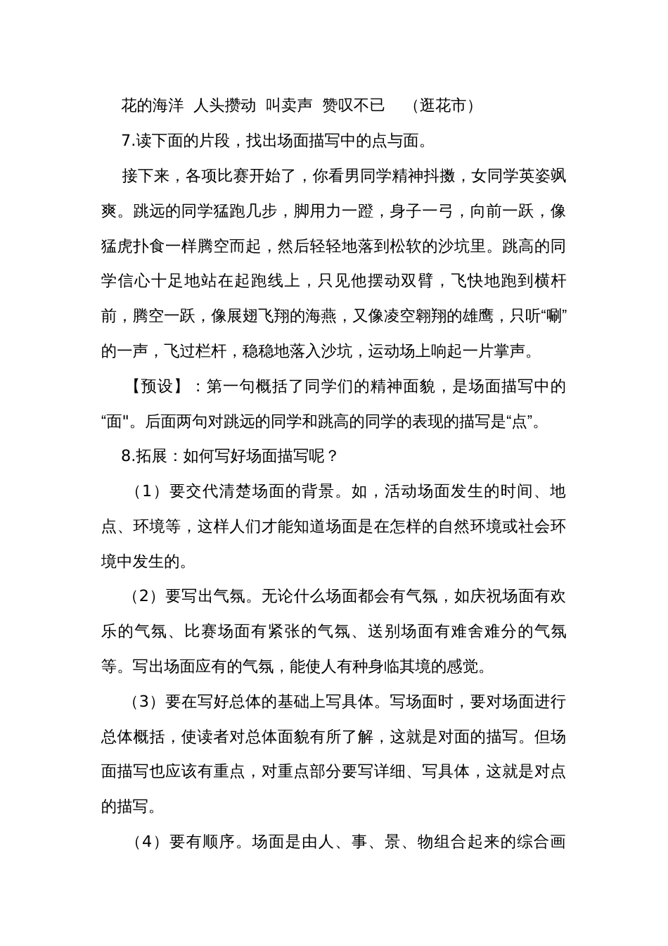 六年级语文上册（《语文园地二》公开课一等奖创新教学设计_第3页
