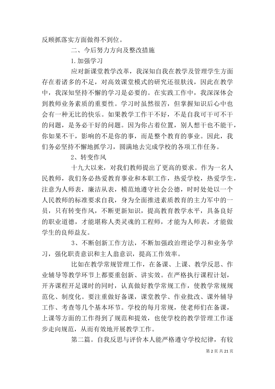 反思与自我反思材料_第2页