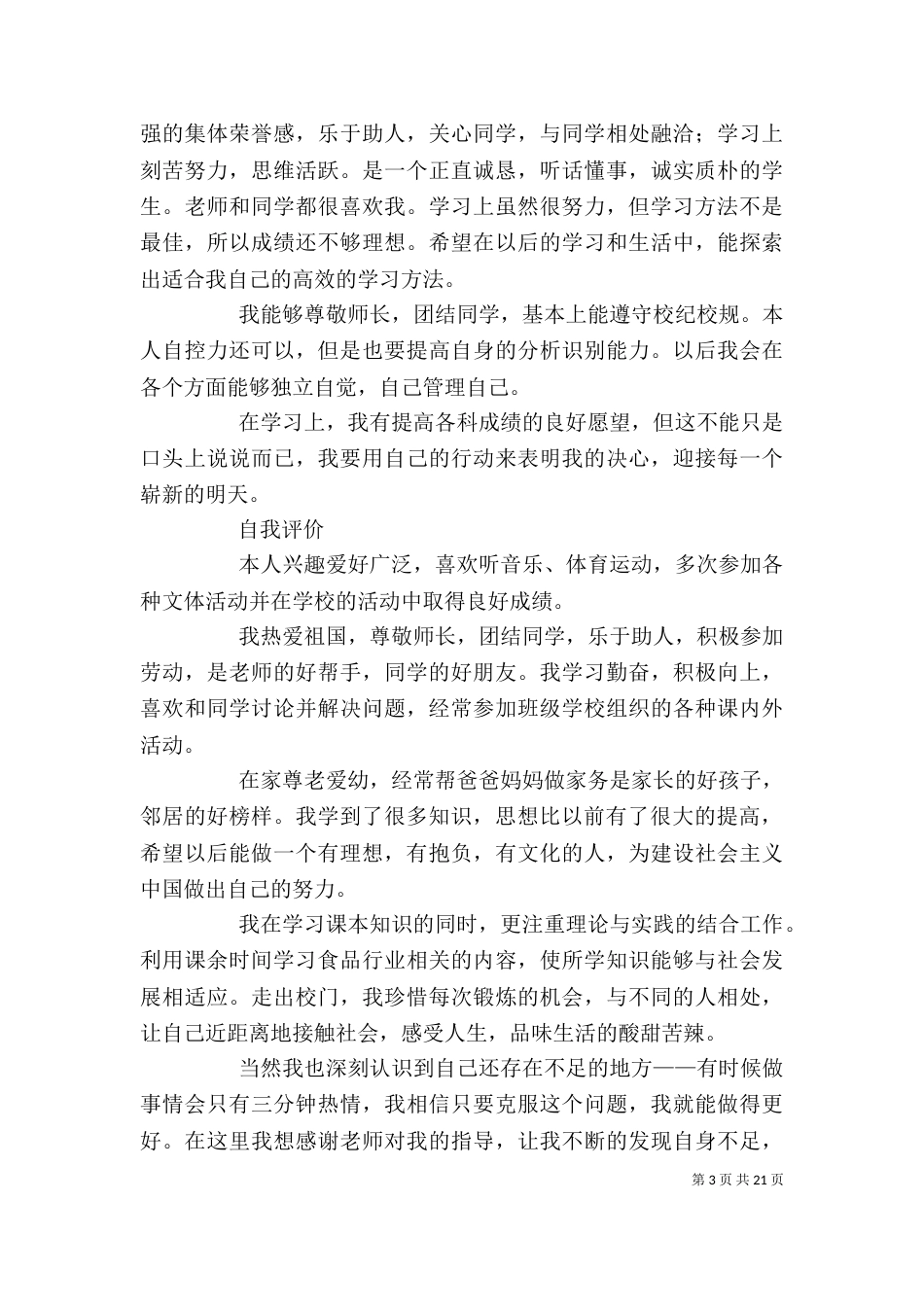 反思与自我反思材料_第3页