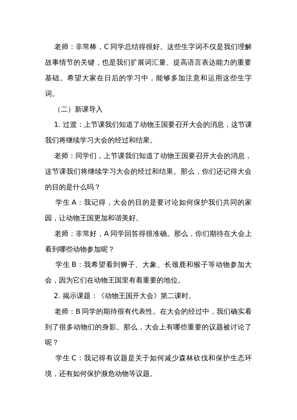 16动物王国开大会 第二课时 公开课一等奖创新教学设计_第3页