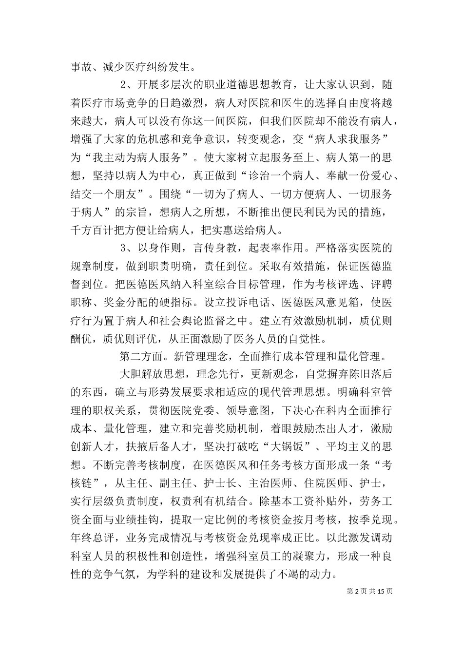 医院中层管理工作岗位竞聘演讲稿_第2页