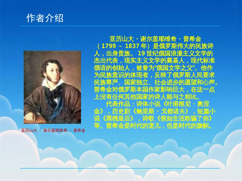《渔夫和金鱼的故事》ppt课件[28页]_第2页