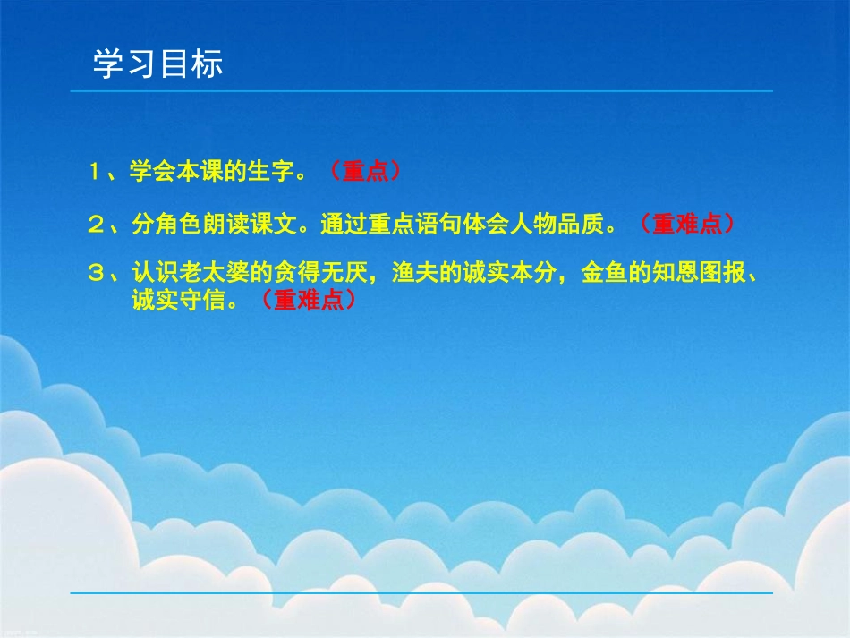 《渔夫和金鱼的故事》ppt课件[28页]_第3页