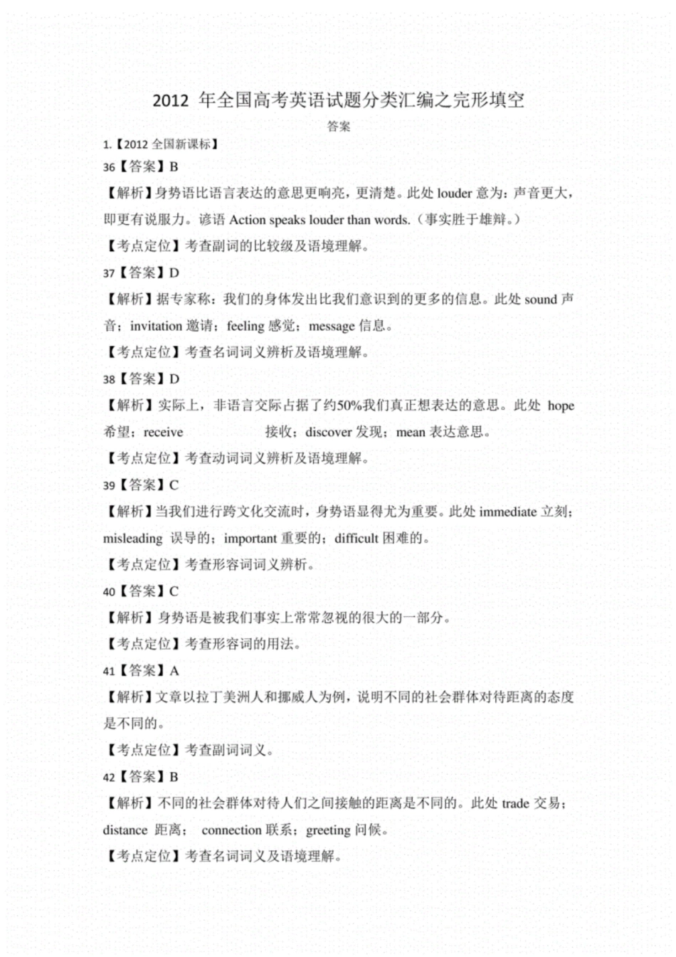 全国高考英语试题完形填空答案[28页]_第1页