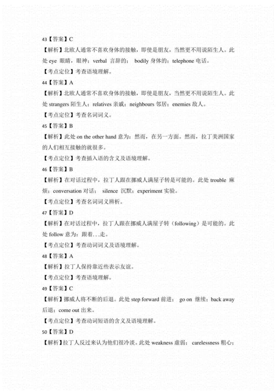 全国高考英语试题完形填空答案[28页]_第2页