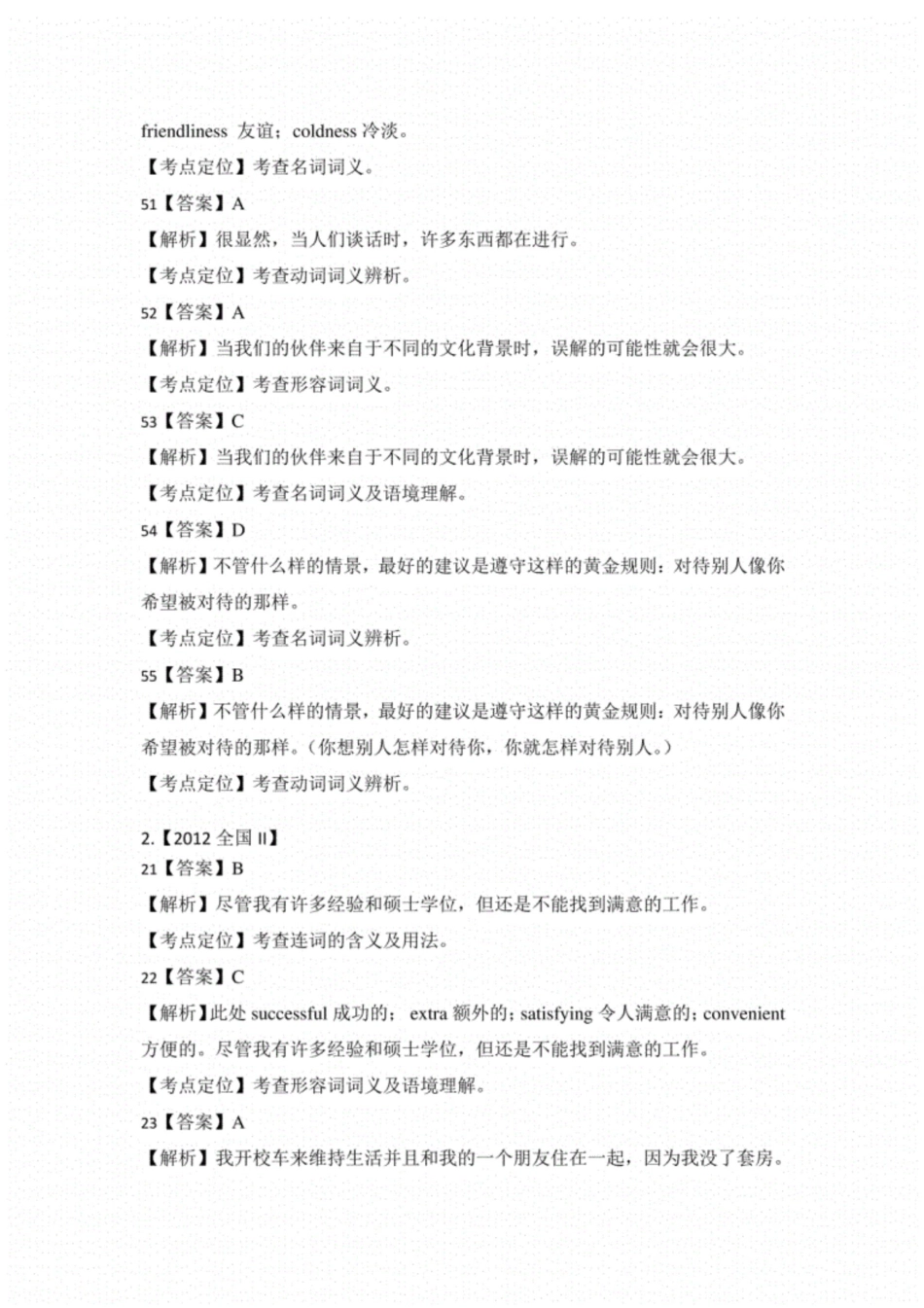 全国高考英语试题完形填空答案[28页]_第3页