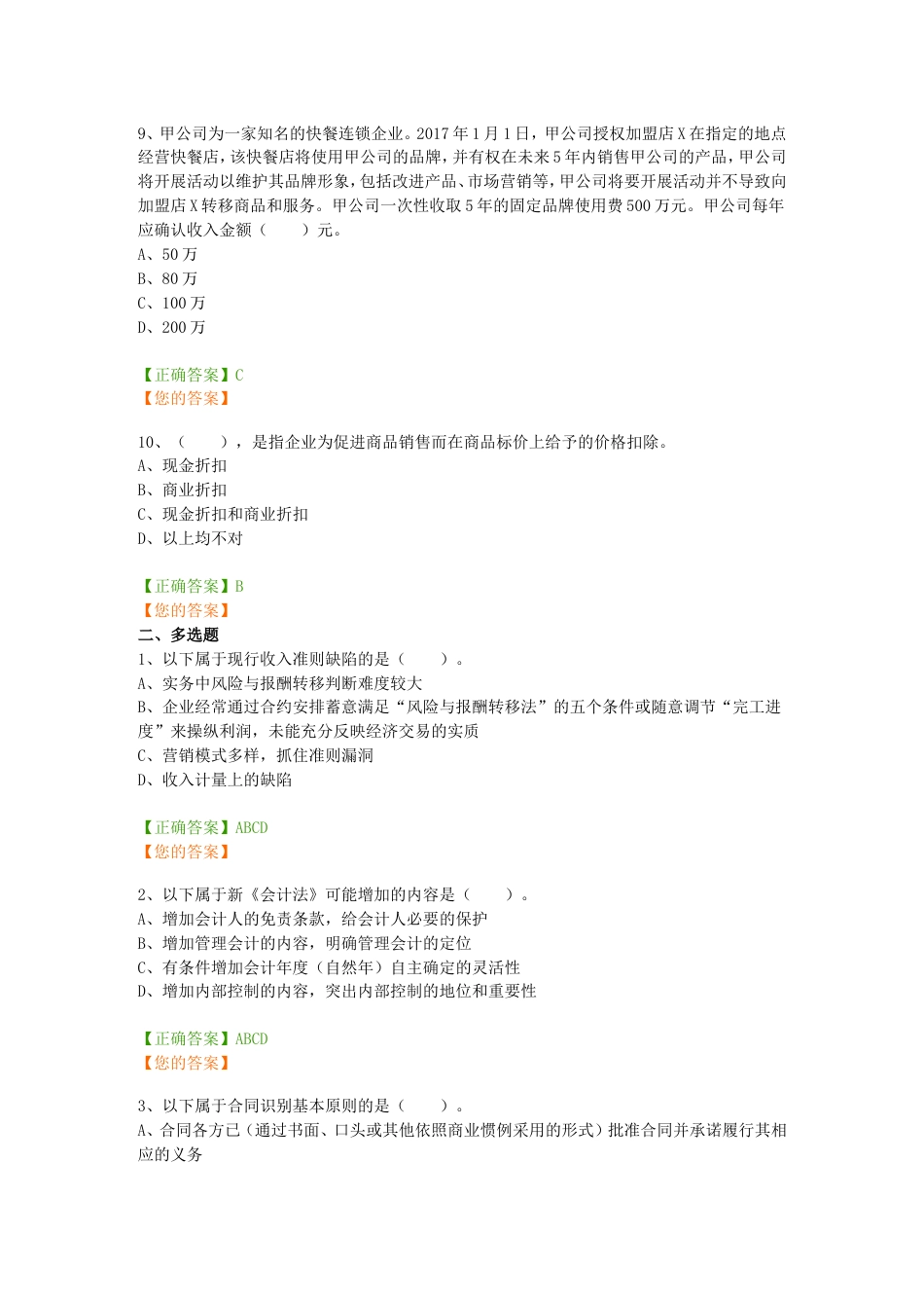中华会计网校继续教育企业类考试答案[74页]_第3页