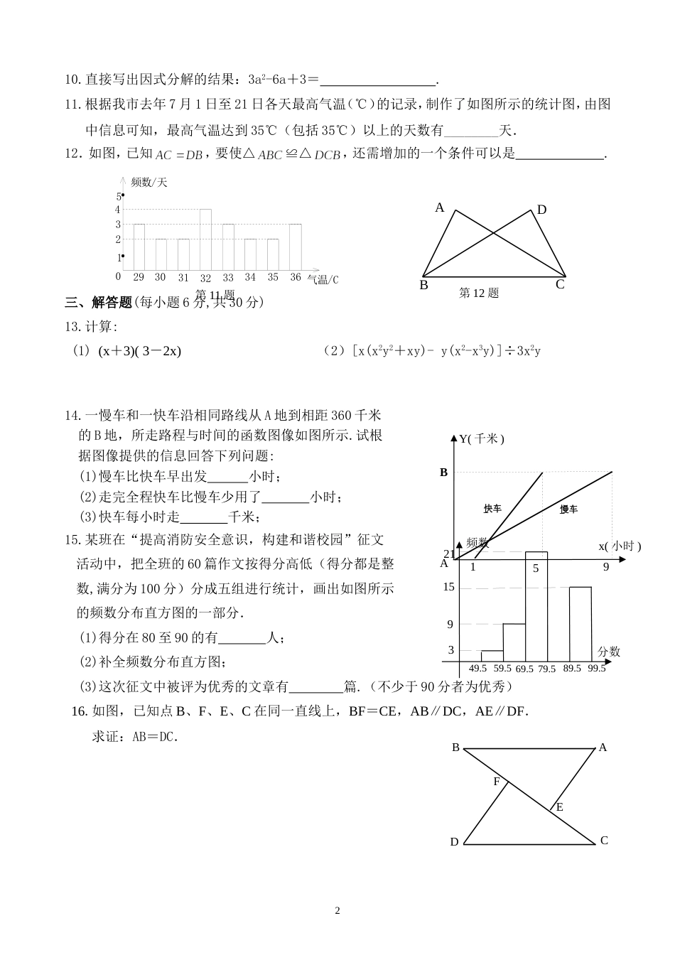 07—度第一学期期末检测八年级数学试卷及答案新人教_第2页