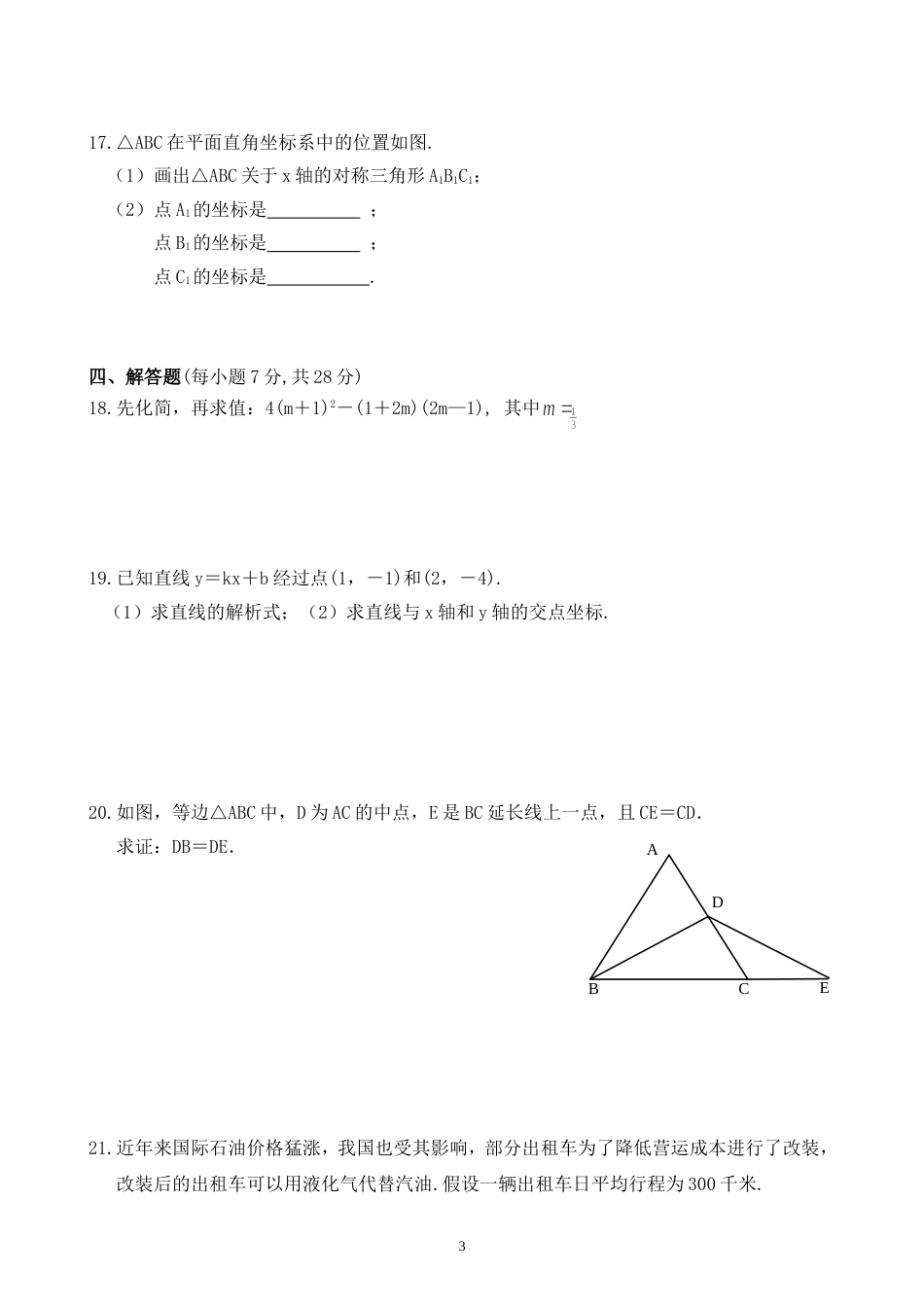 07—度第一学期期末检测八年级数学试卷及答案新人教_第3页