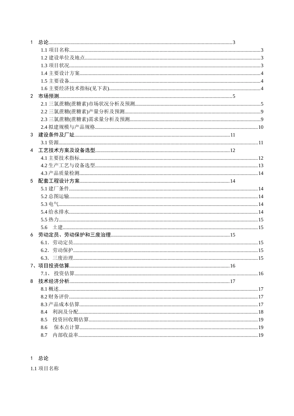 300吨三氯蔗糖项目简介_第2页