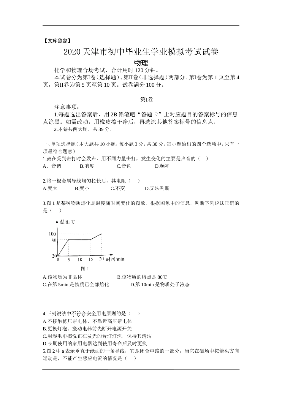 天津2020中考物理模拟测试卷含答案_第1页