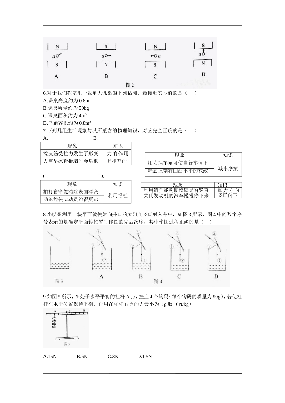 天津2020中考物理模拟测试卷含答案_第2页