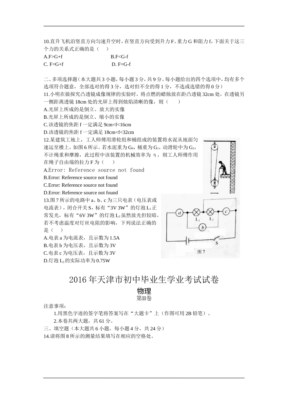 天津2020中考物理模拟测试卷含答案_第3页