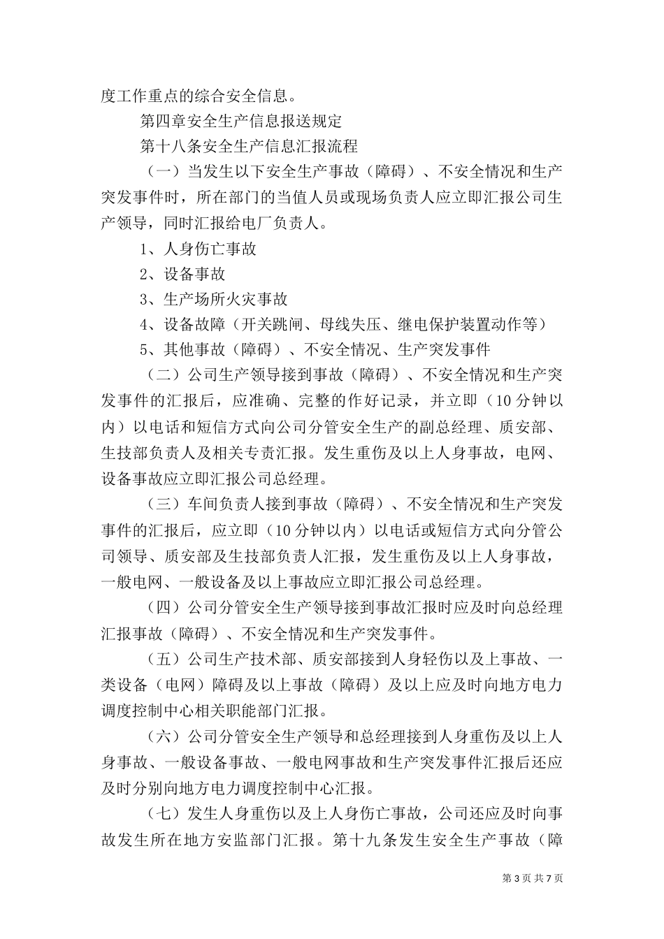 安全生产信息管理规定（三）_第3页