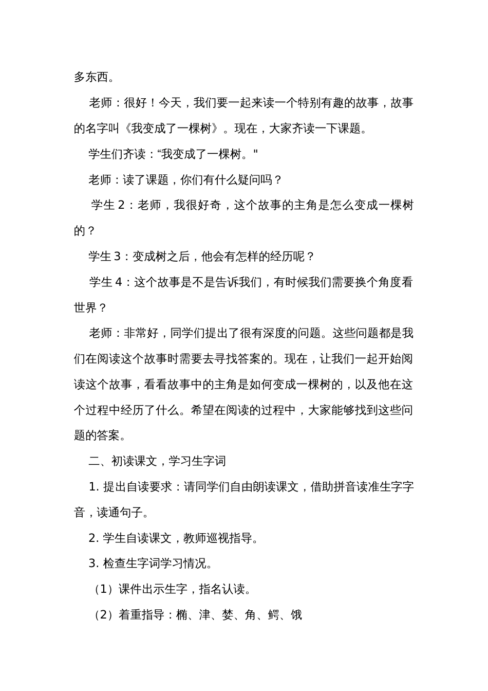 《我变成了一棵树》 公开课一等奖创新教学设计_第2页