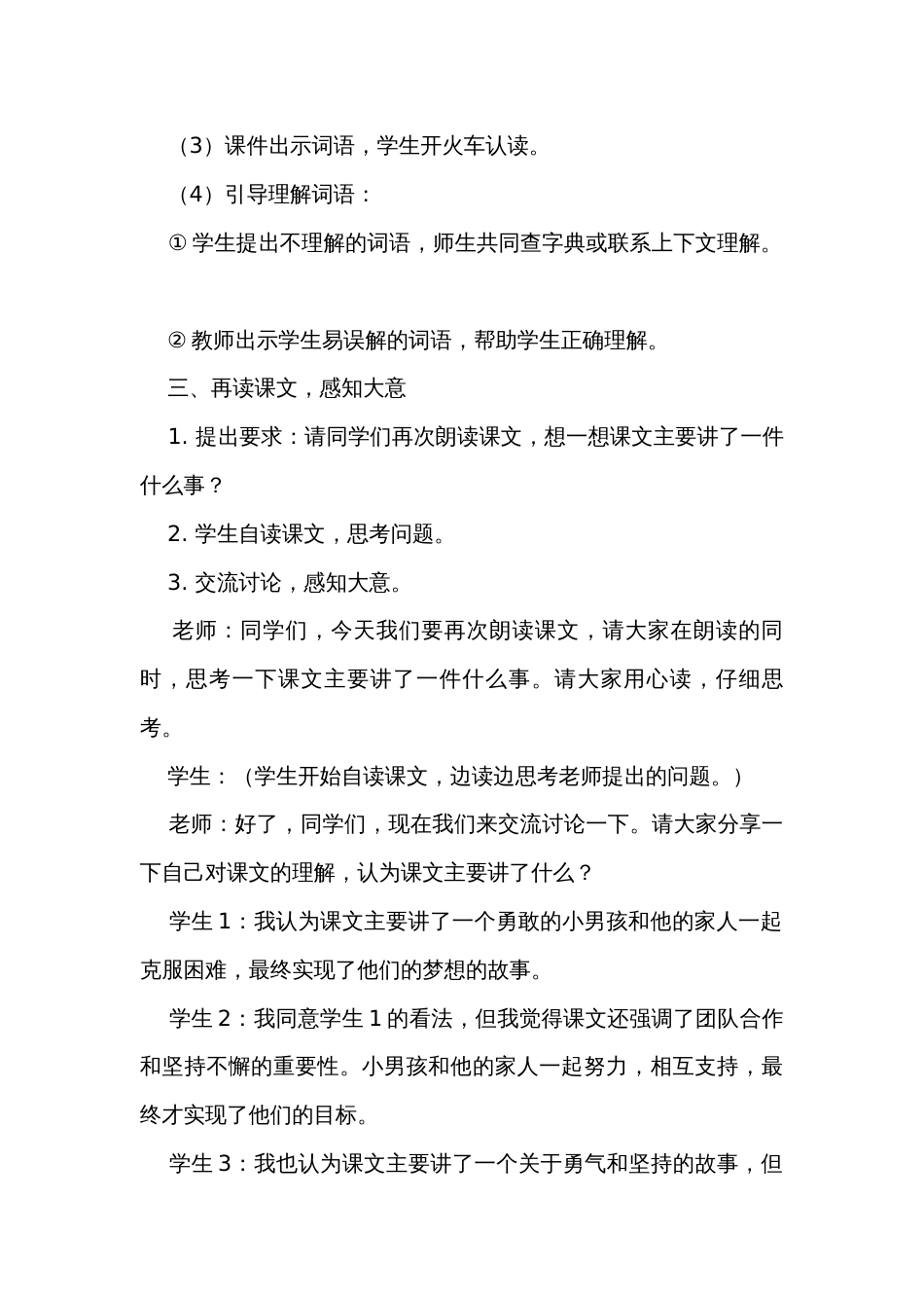 《我变成了一棵树》 公开课一等奖创新教学设计_第3页