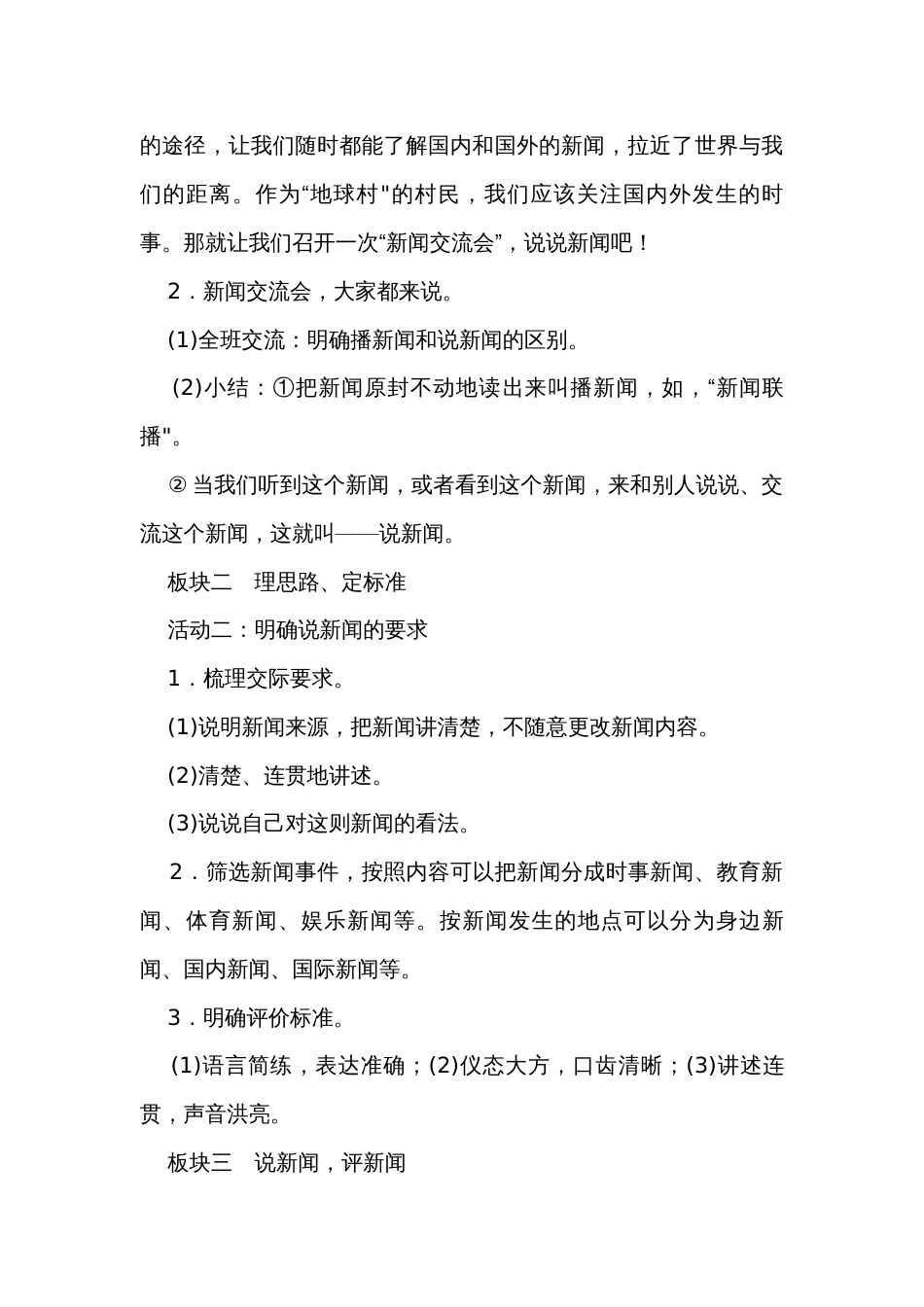 统编版语文四年级下册第二单元 口语交际说新闻+语文园地二 公开课一等奖创新教学设计 （3课时）_第3页
