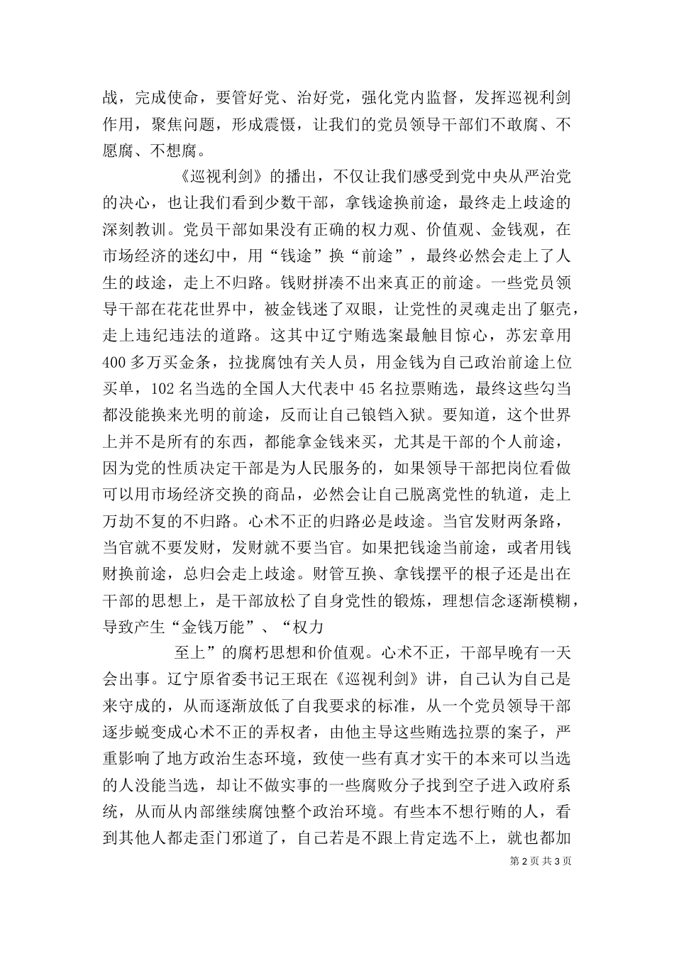 《巡视利剑》观后感3_第2页