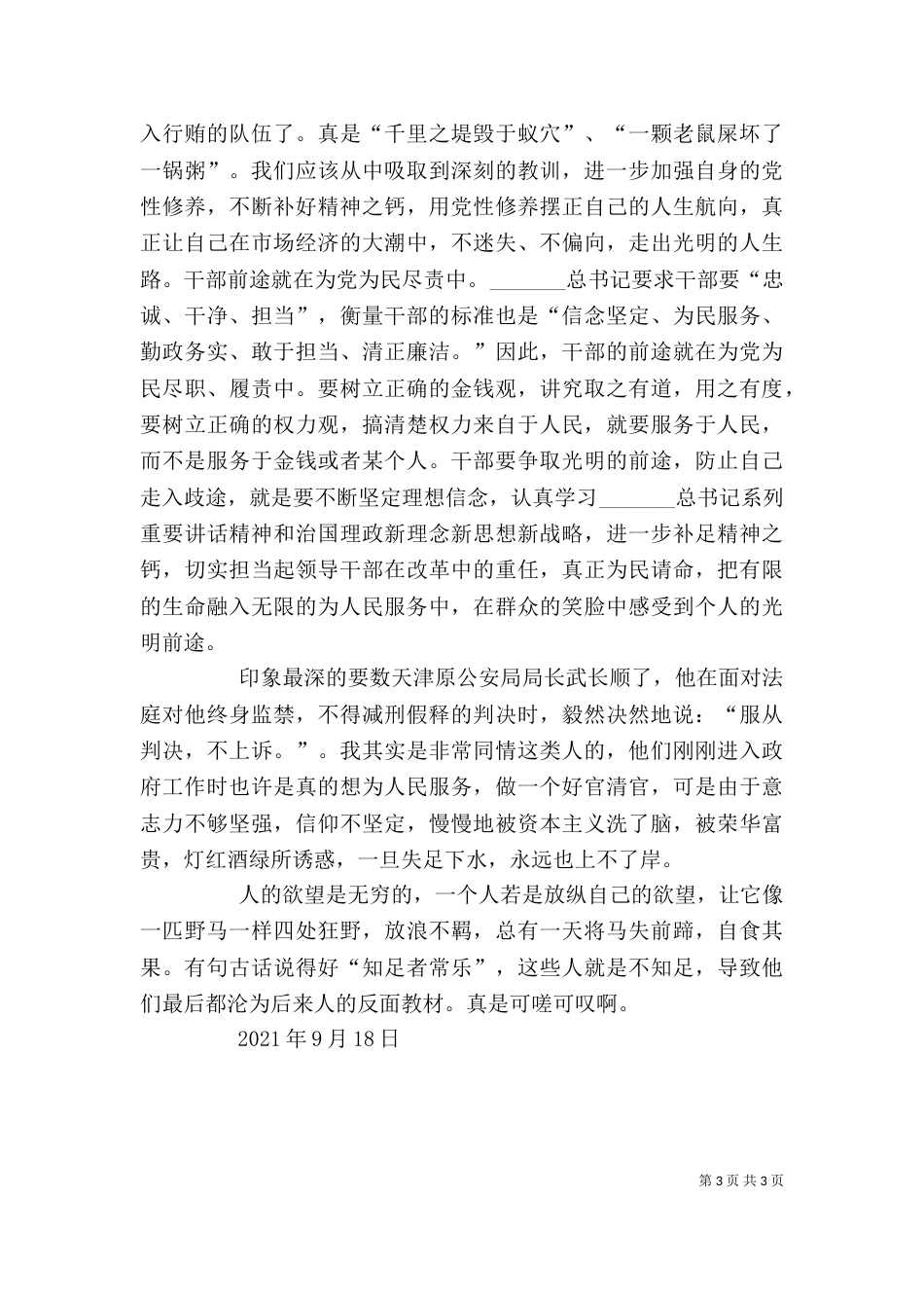 《巡视利剑》观后感3_第3页
