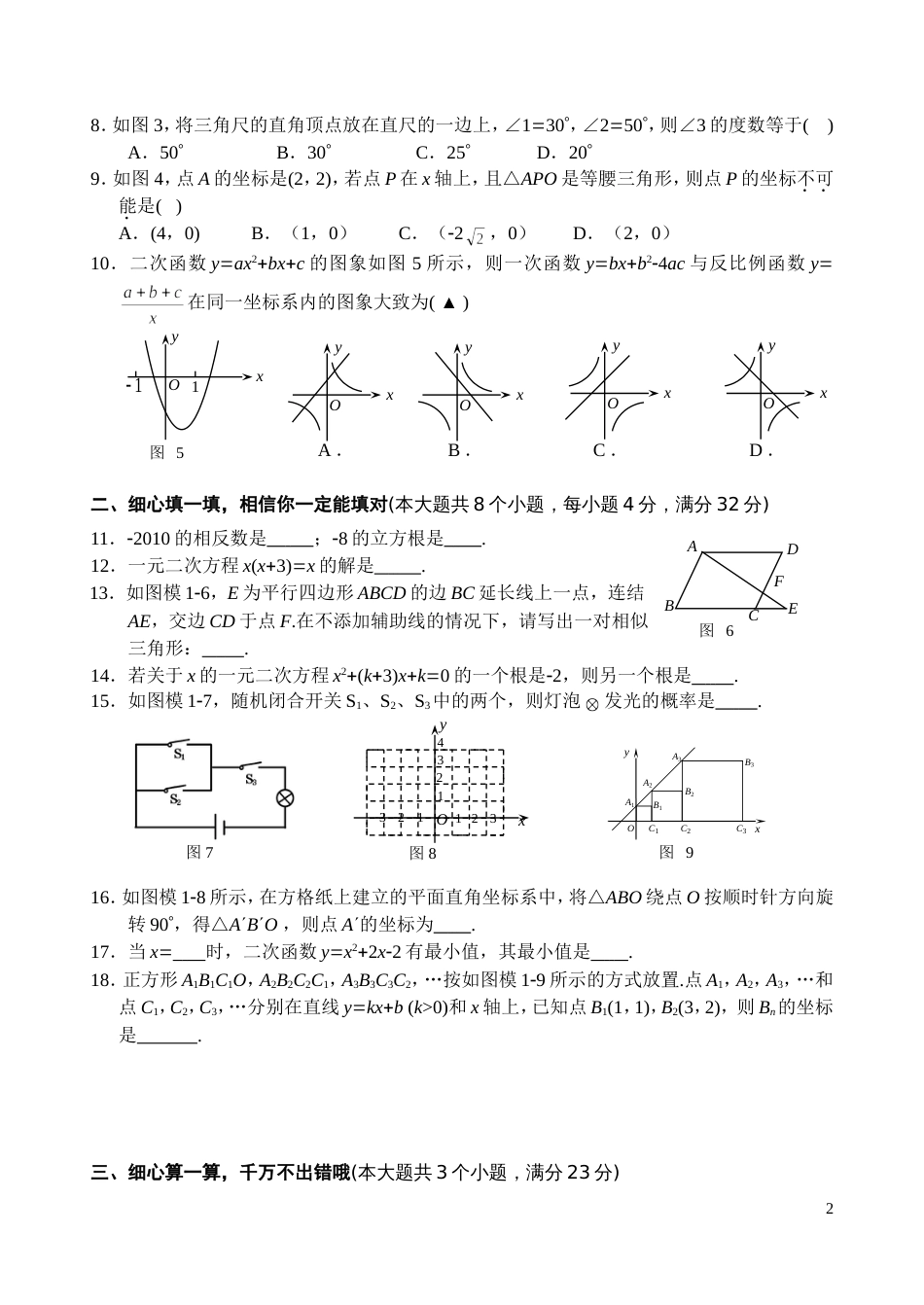 2011中考数学模拟冲刺卷及答案11_第2页