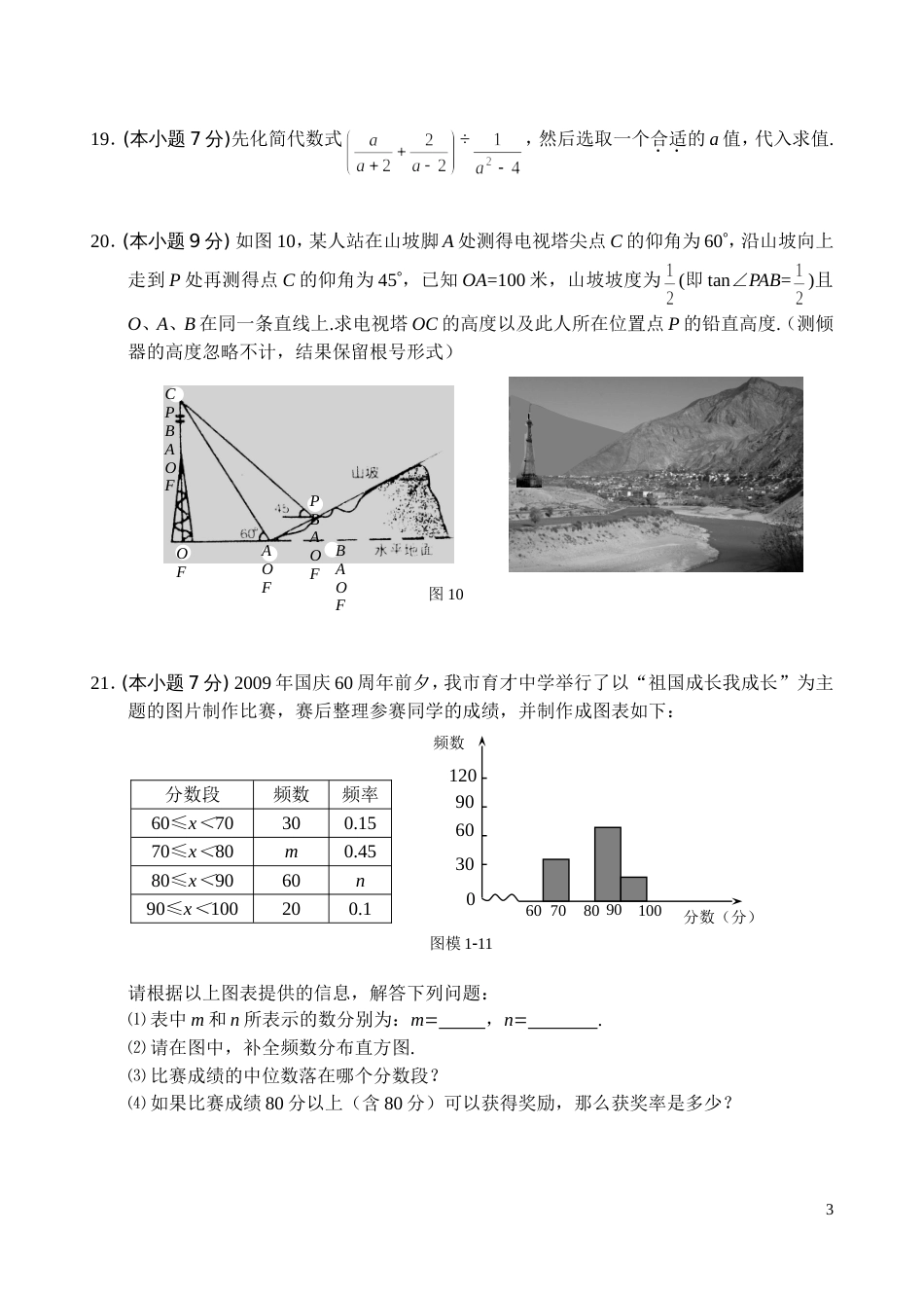 2011中考数学模拟冲刺卷及答案11_第3页