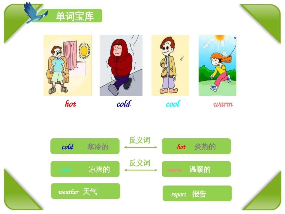 新版人教版PEP小学英语四年级下册第三单元U3weather复习[47页]_第2页