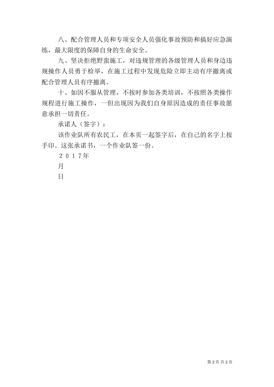 农民工作业人员安全责任承诺书（四）_第2页