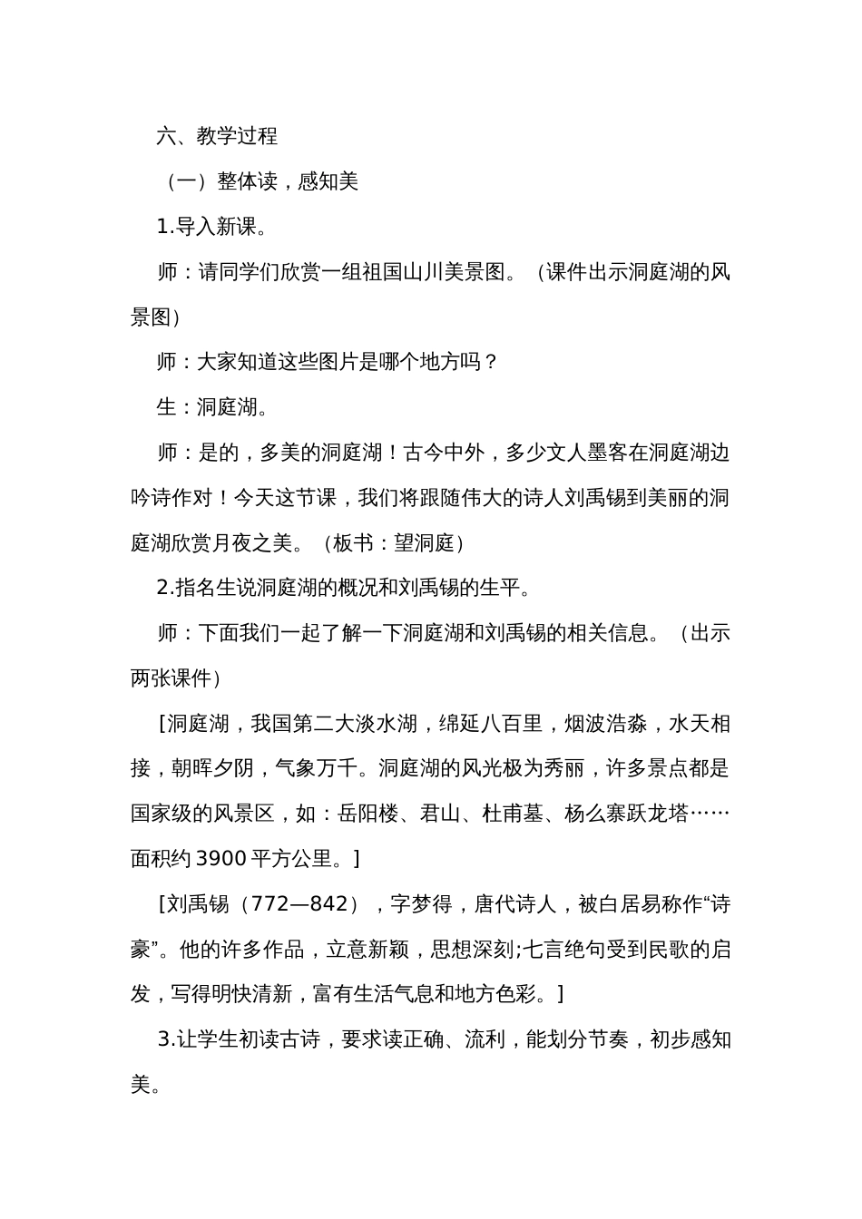 17《望洞庭》一等奖创新教学设计_1_第2页