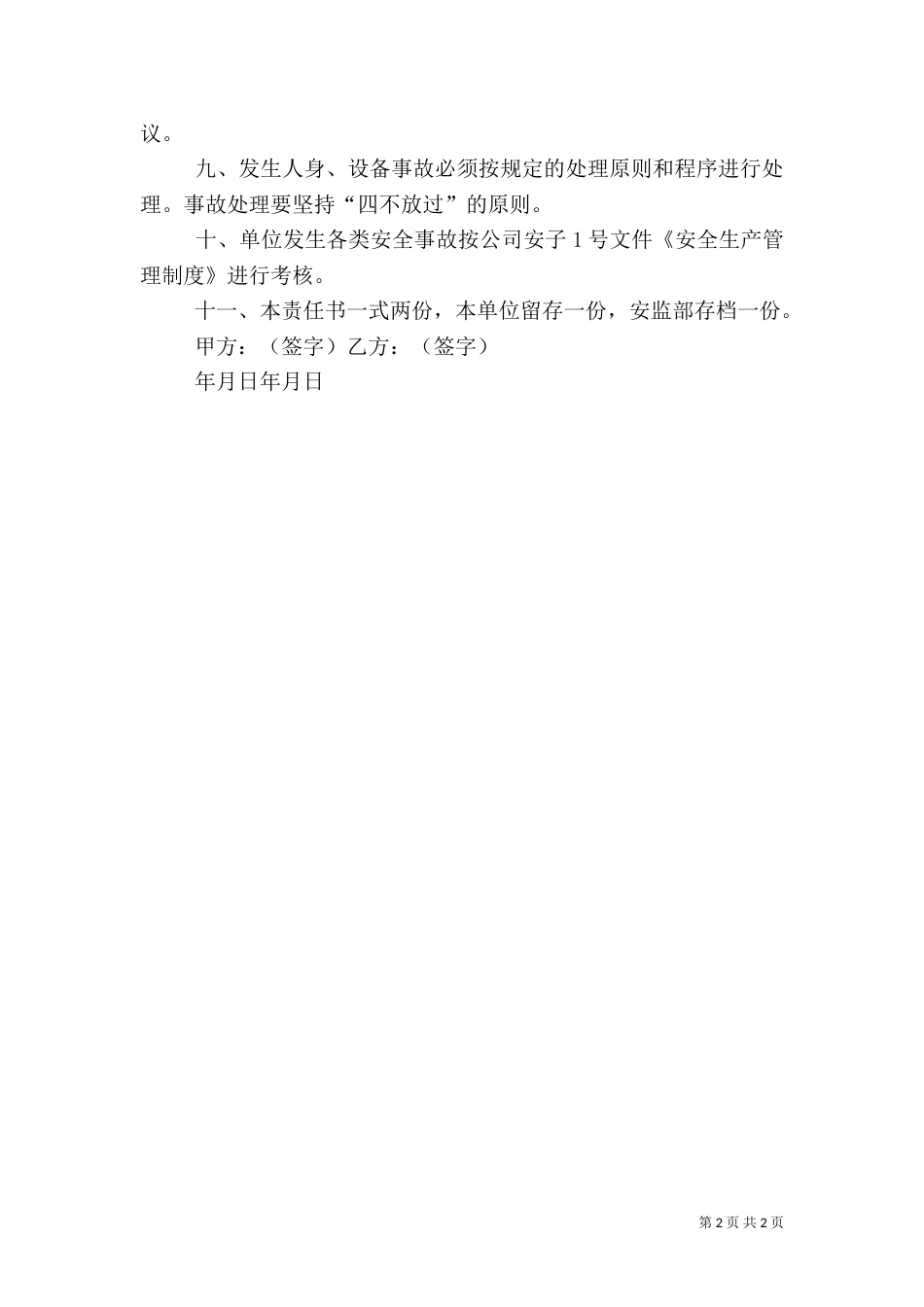 安全责任书范本（六）_第2页