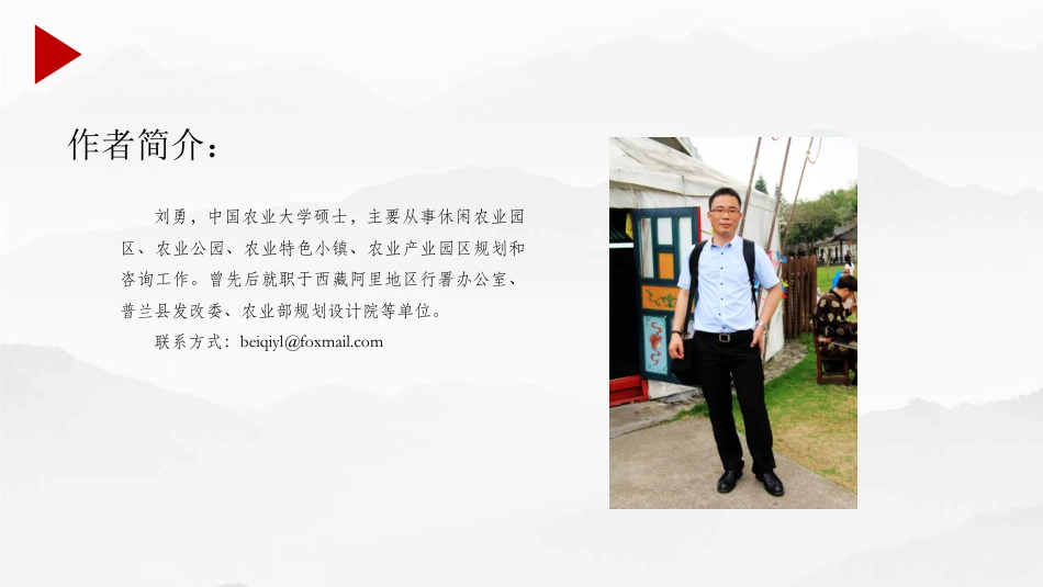 农业公园概念及规划方法介绍_第2页