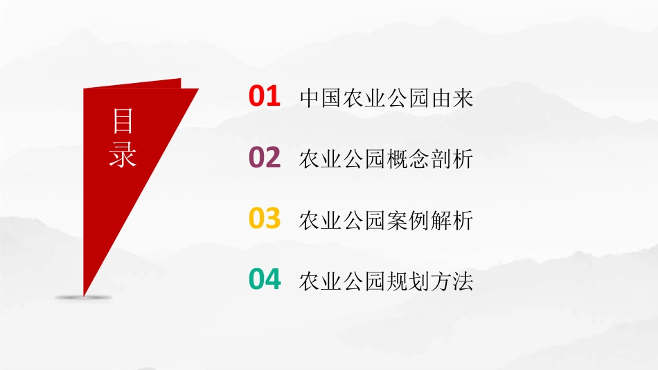 农业公园概念及规划方法介绍_第3页