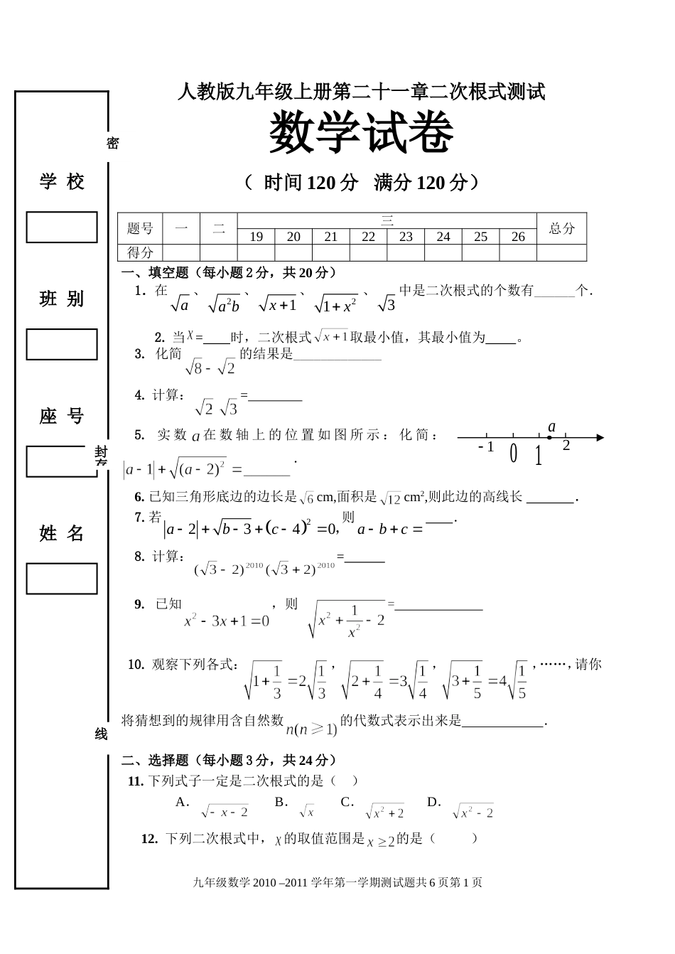 2010九年级上第二十一章二次根式测试题参考答案_第1页