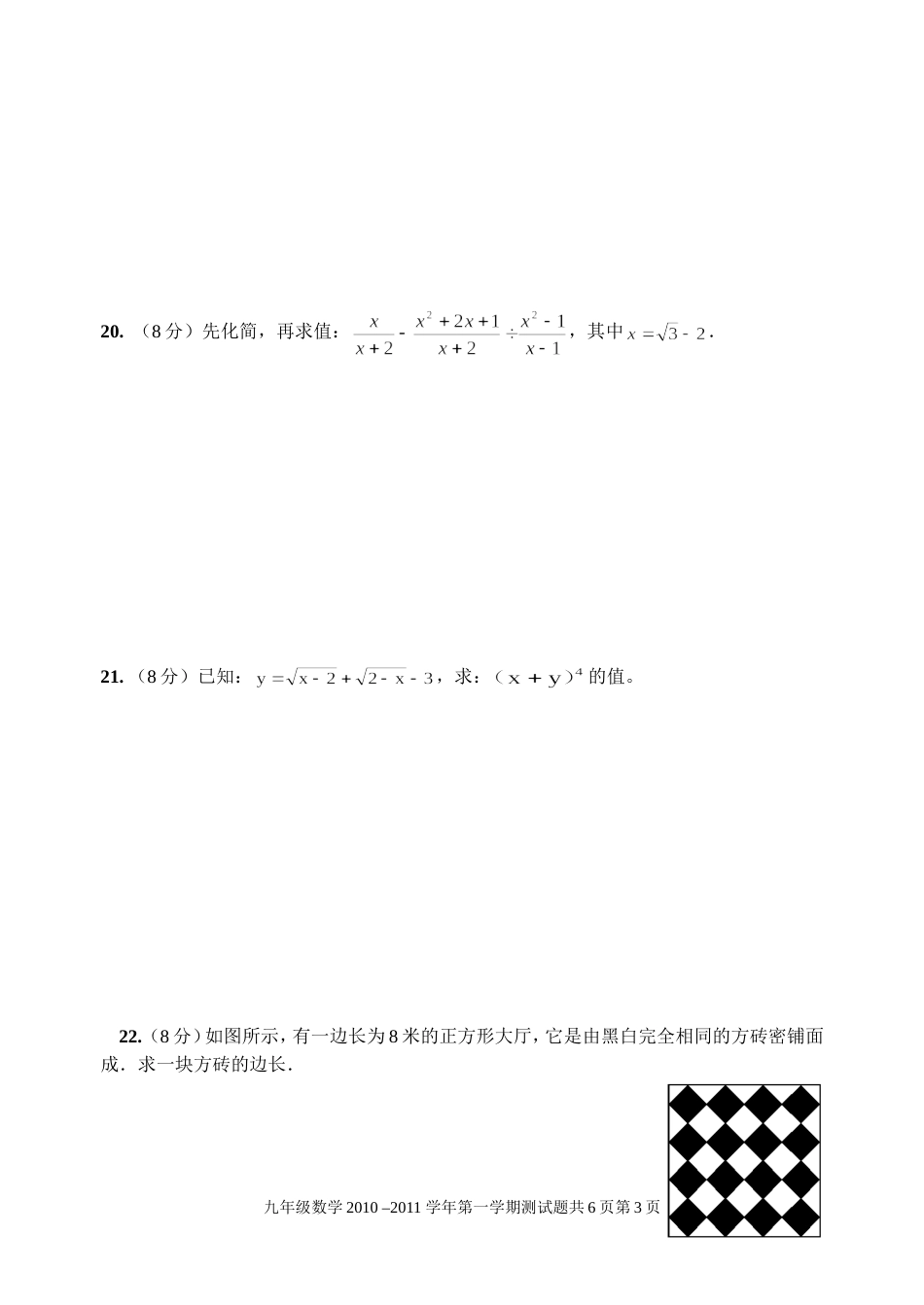 2010九年级上第二十一章二次根式测试题参考答案_第3页