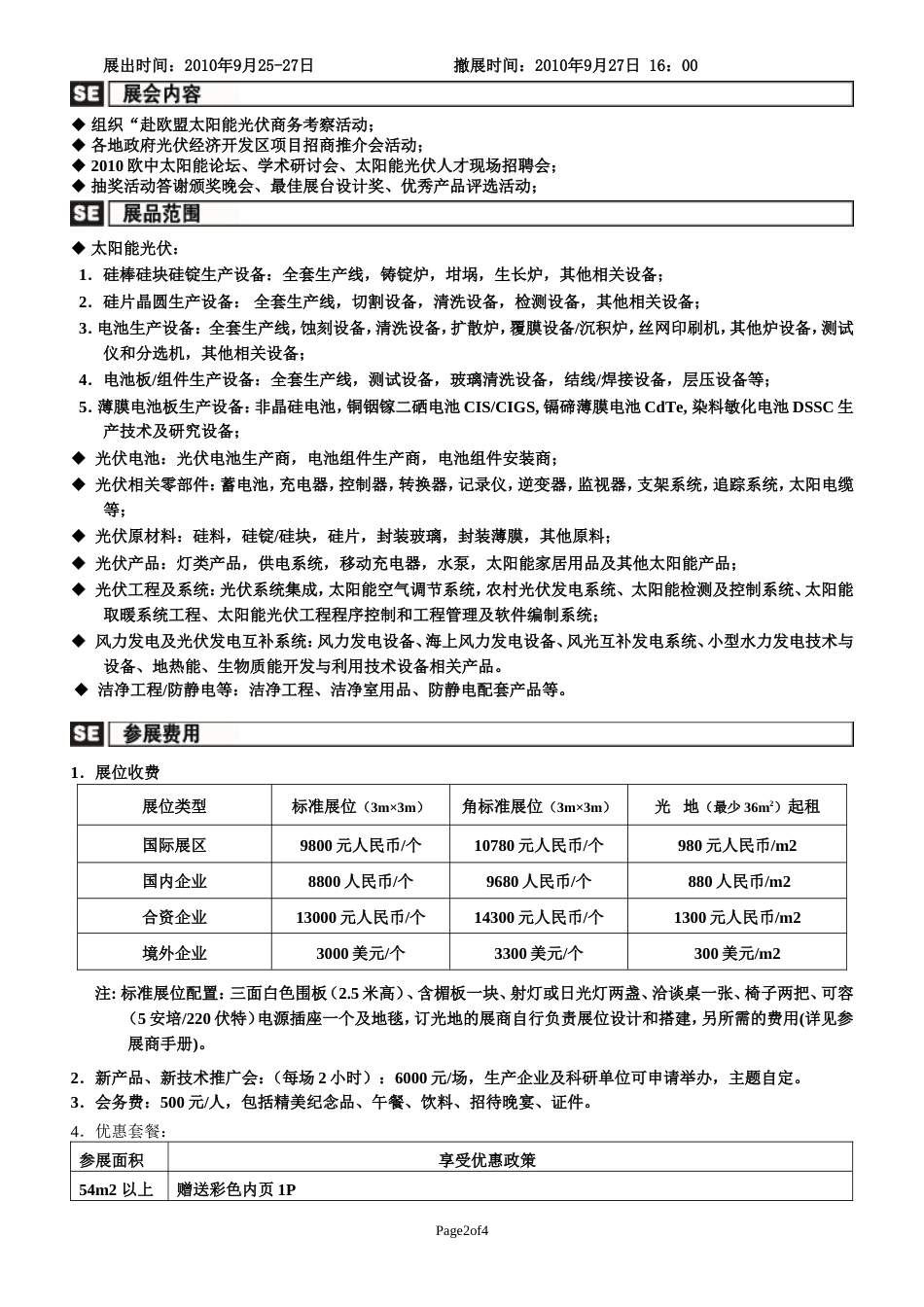 2010第六届德雷斯中国国际太阳能光伏深圳展览会邀请函_第2页