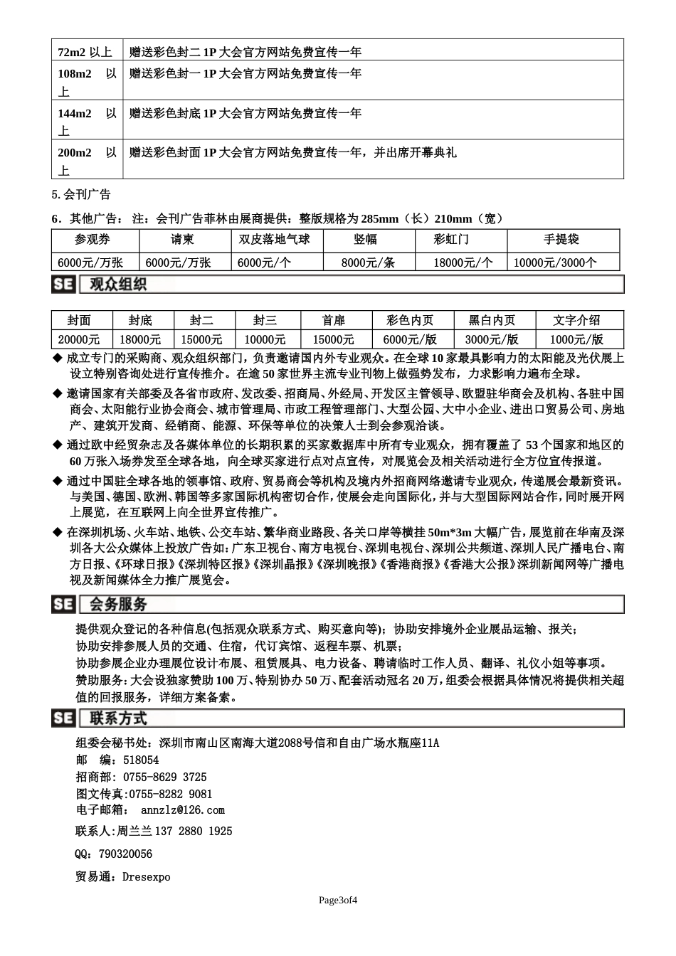 2010第六届德雷斯中国国际太阳能光伏深圳展览会邀请函_第3页