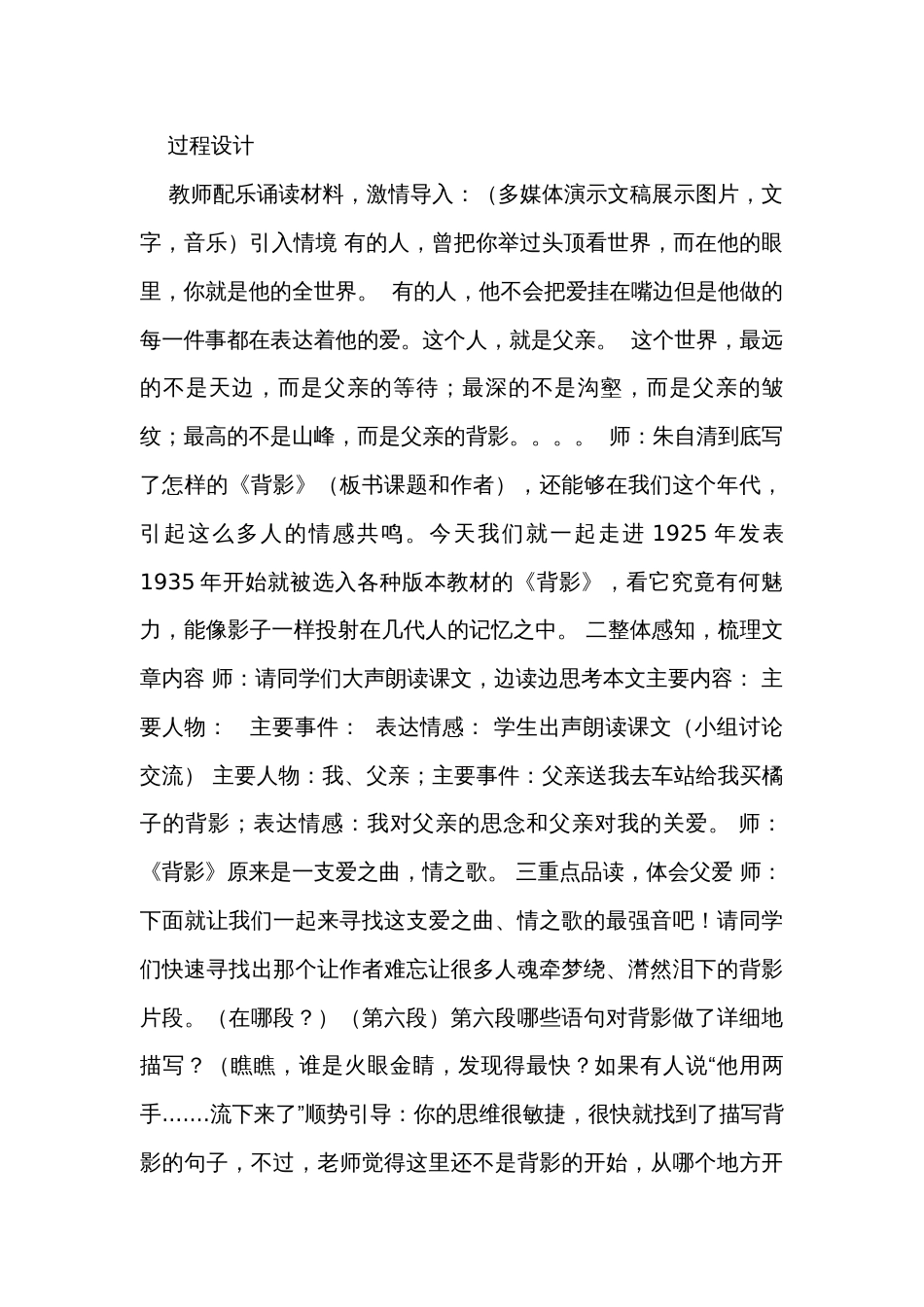 14 背影 公开课一等奖创新教学设计_第2页