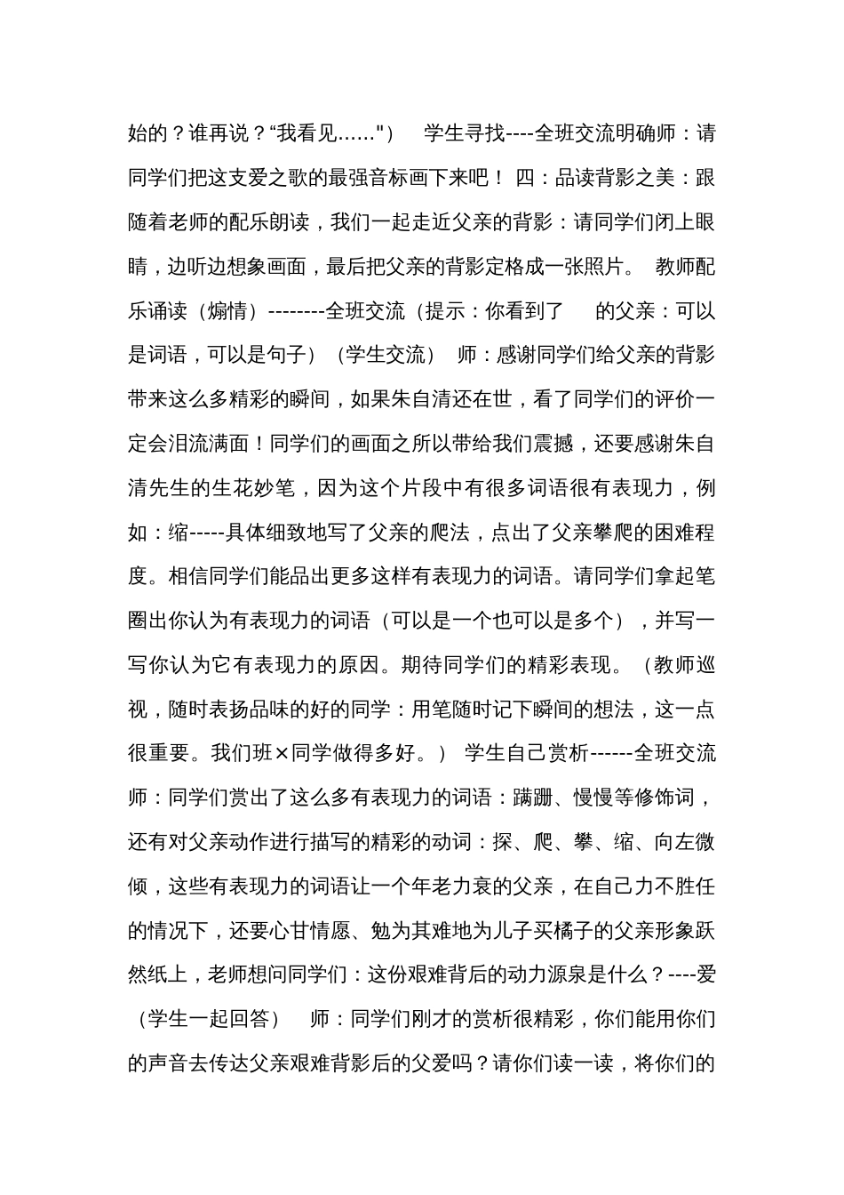 14 背影 公开课一等奖创新教学设计_第3页