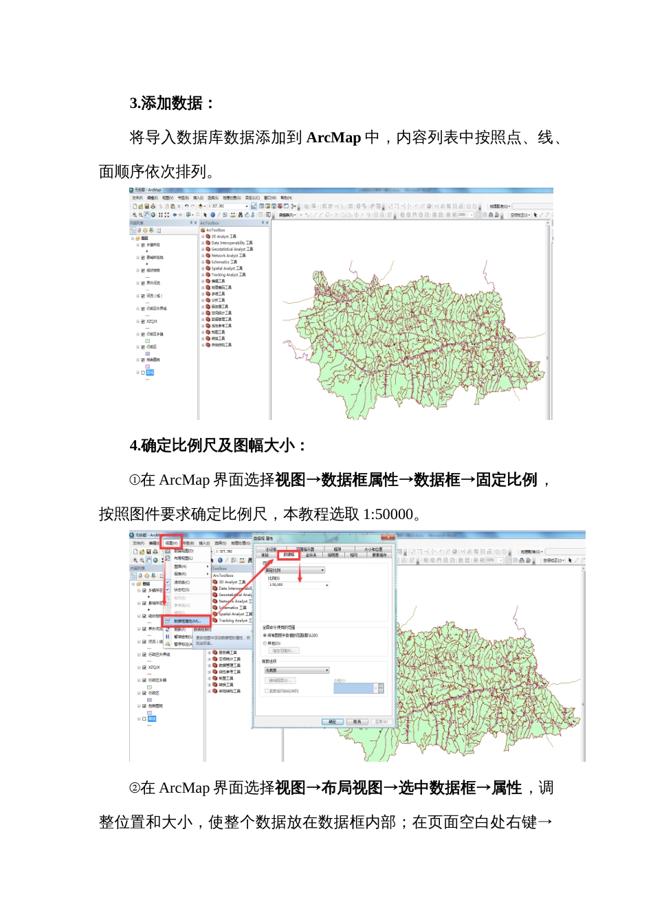 利用ArcGIS制作土地利用现状图流程[6页]_第3页