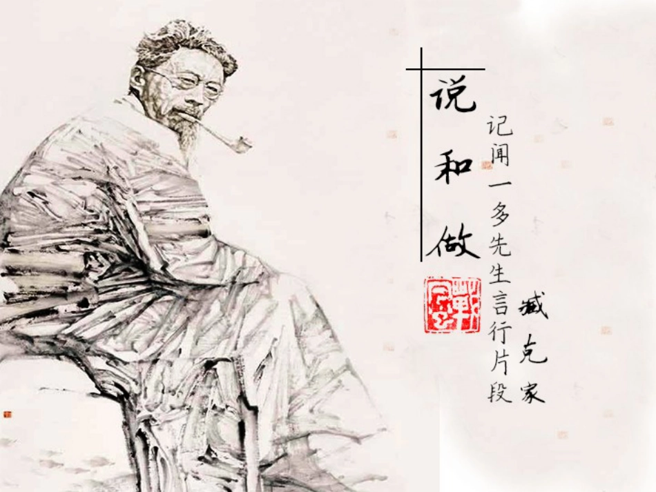 说和做公开课一等奖PPT课件[26页]_第1页