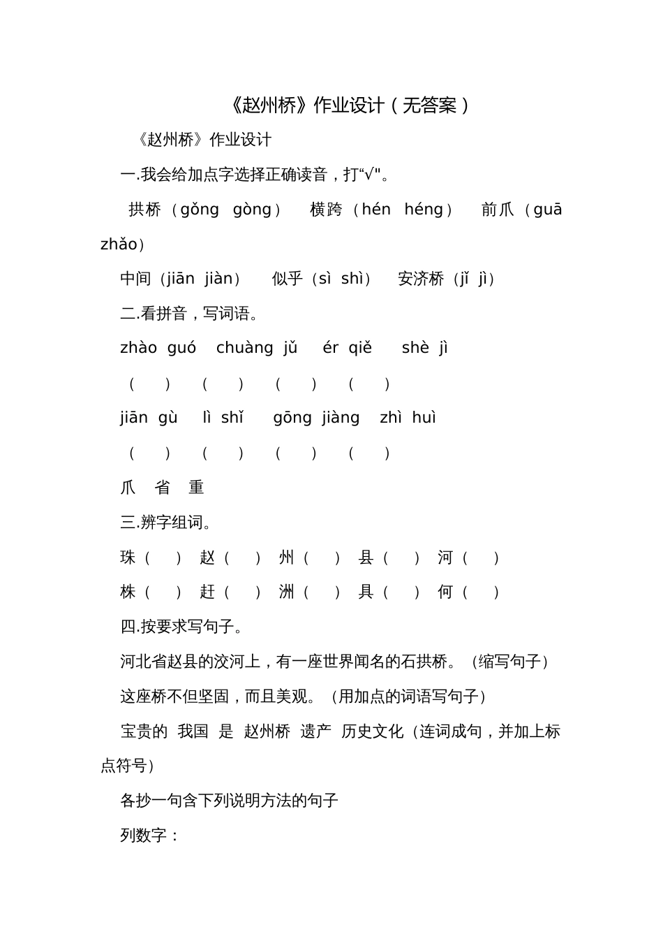 《赵州桥》作业设计（无答案）_第1页