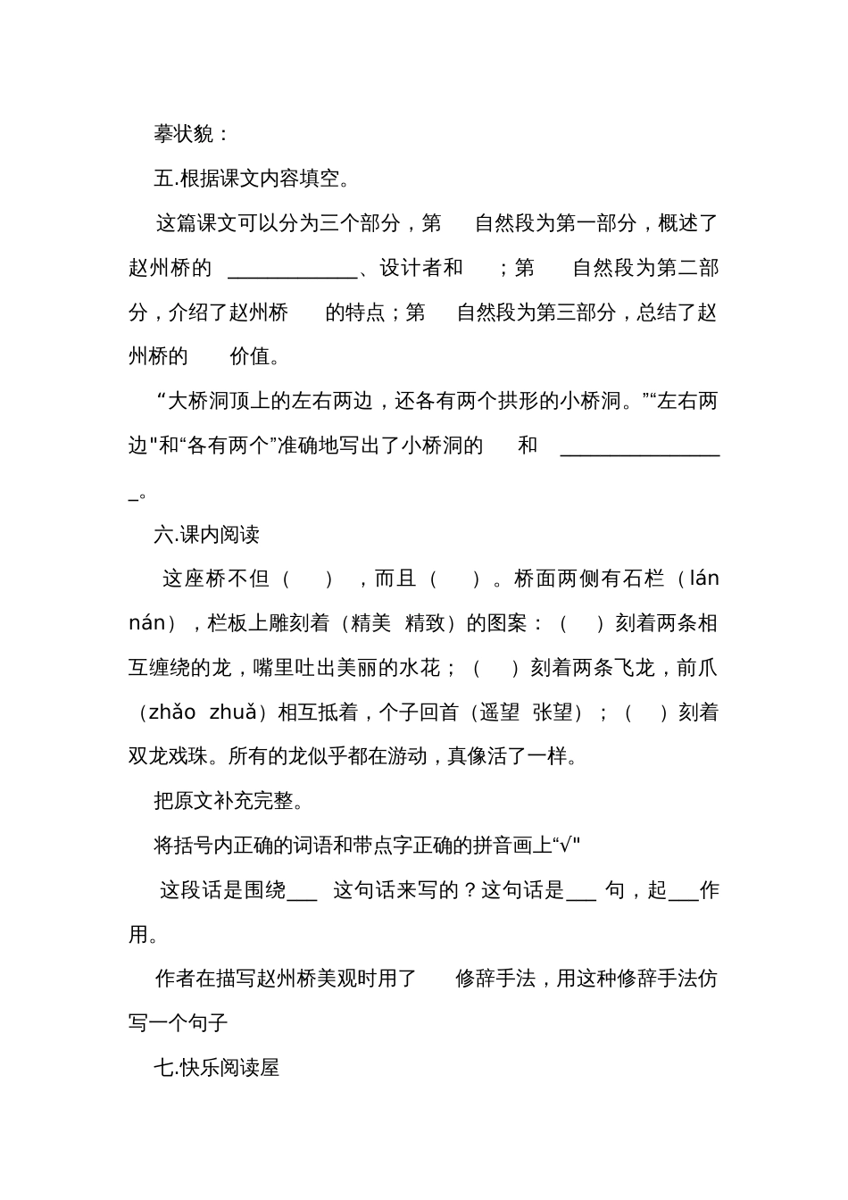 《赵州桥》作业设计（无答案）_第2页