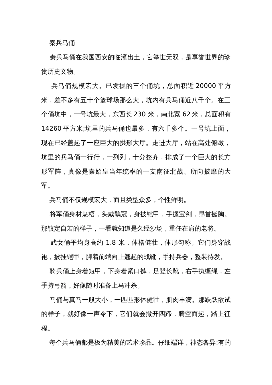《赵州桥》作业设计（无答案）_第3页