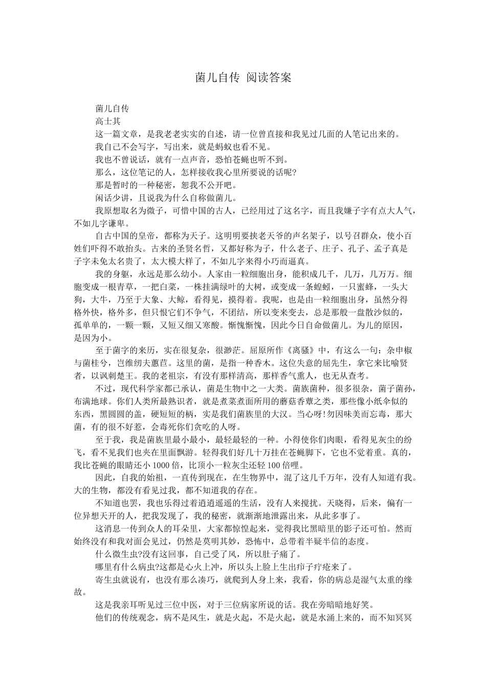 菌儿自传阅读答案_第1页