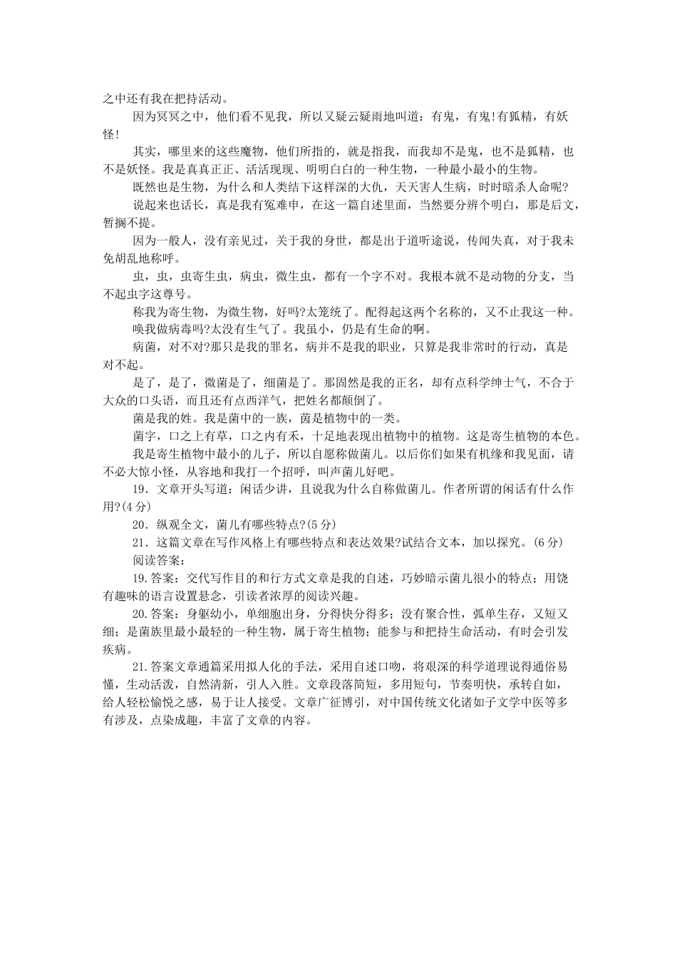 菌儿自传阅读答案_第2页