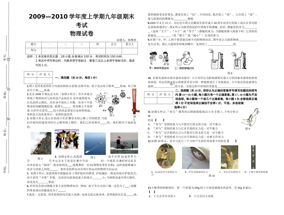 009—2010学年度上学期九年级期末考试_第1页