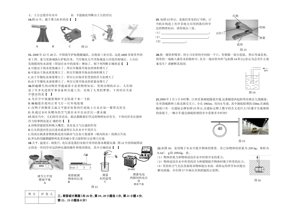 009—2010学年度上学期九年级期末考试_第2页