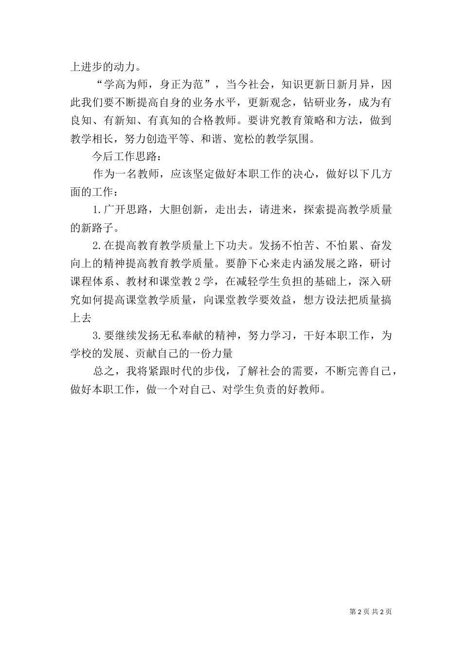 教育规划纲要心得体会（一）_第2页