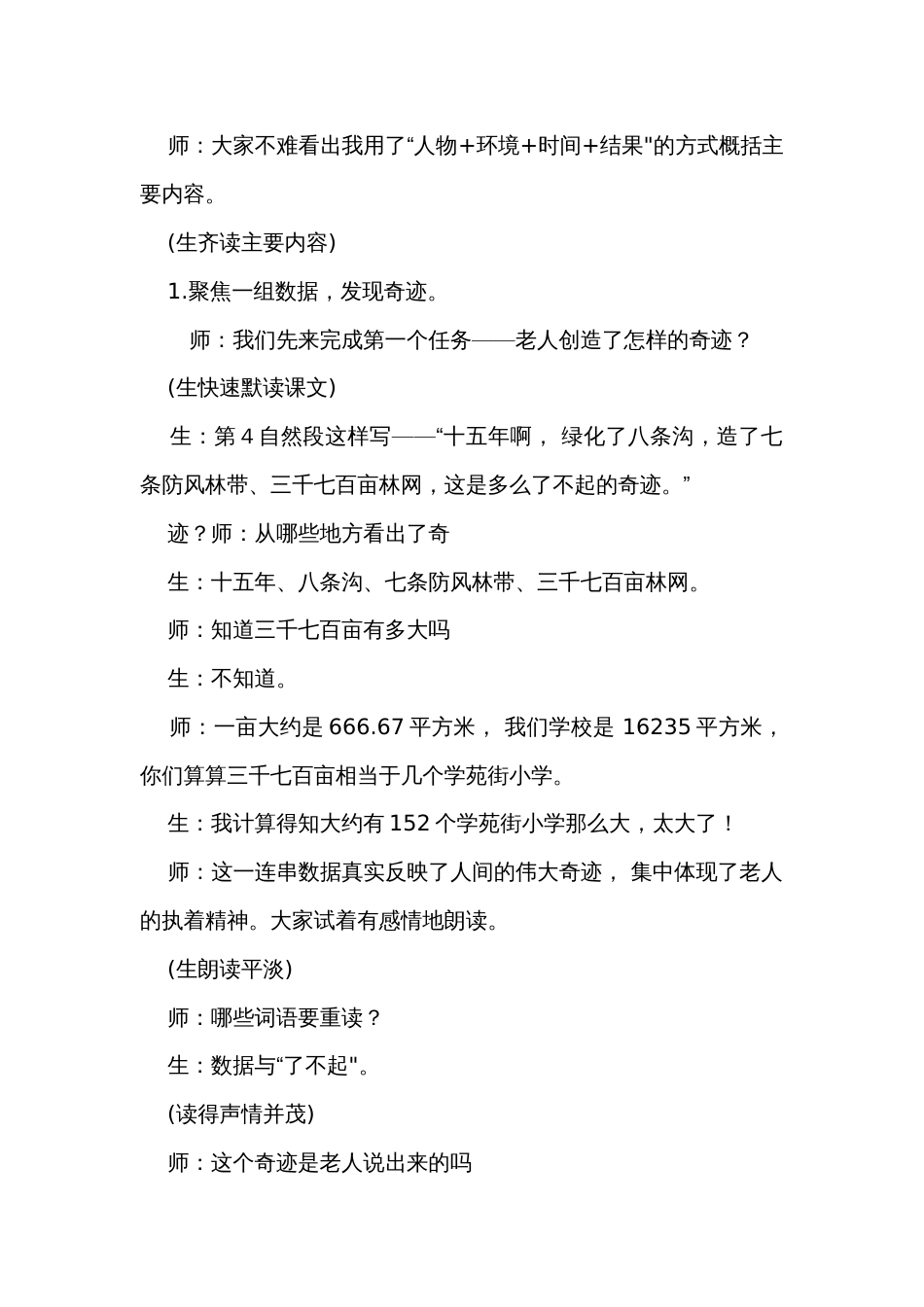 《青山不老》公开课一等奖创新教学设计_2_第3页